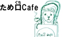 ߌ Cafe