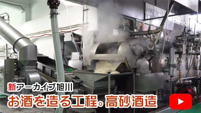 高砂酒造