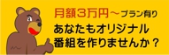 番組主　３万円より