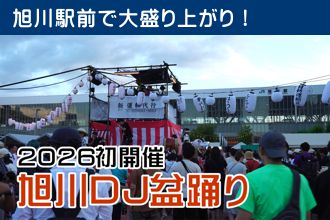 旭川DJ盆踊り