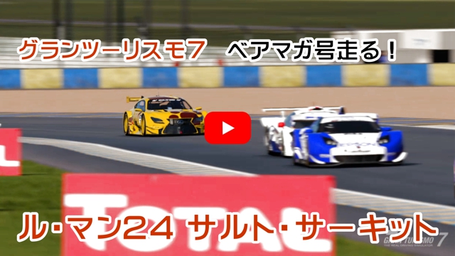 ル・マン24サルト・サーキットGT500