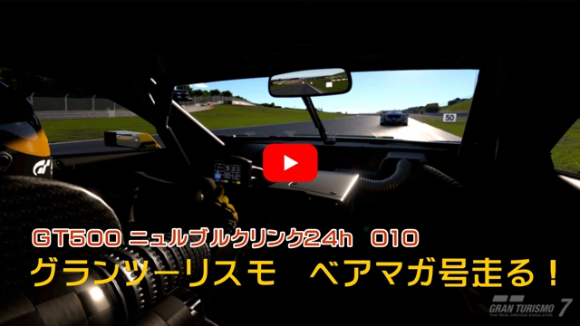 ニュルブルクリンク24h