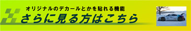 リバリーカーさらに