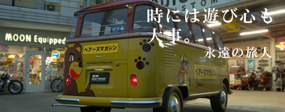 永遠の旅人