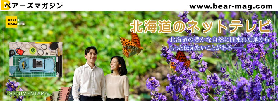 北海道のネットテレビ