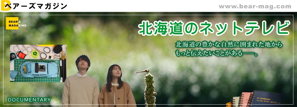 北海道のネットテレビ