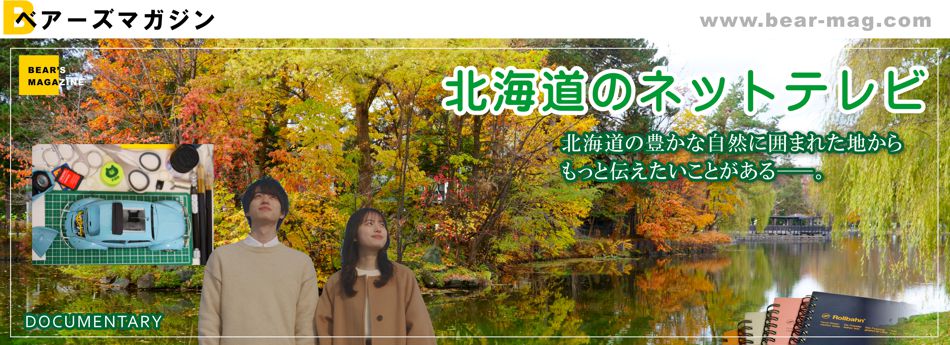 北海道のネットテレビ