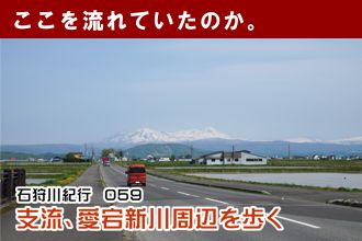 石狩川紀行