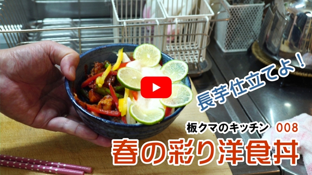 春の彩り洋食丼
