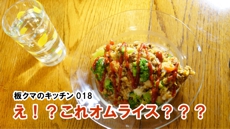 板クマのキッチン