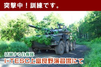 活躍する自衛隊