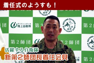 活躍する自衛隊