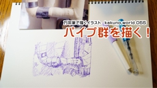 万年筆で描くイラスト　kakuno world