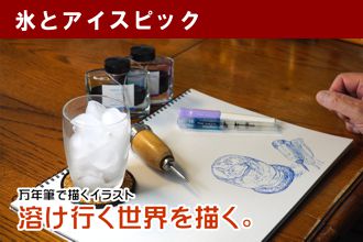 万年筆で描くイラスト kakuno world