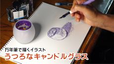 万年筆で描くイラスト kakuno world