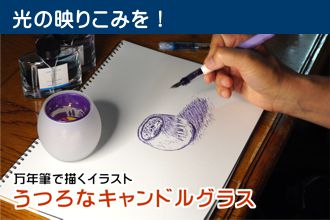 万年筆で描くイラスト kakuno world
