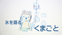 くまごと