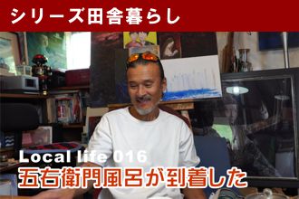 田舎暮らし