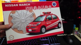 消防車仕様