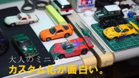 大人のミニカー