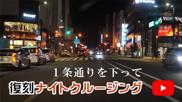 T条通りを下って