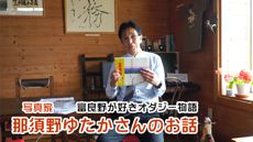 富良野が好きオダジー物語