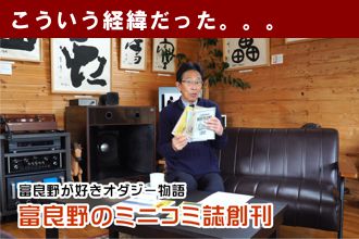 富良野が好きオダジー物語