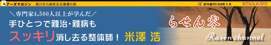 らせん零　米澤浩