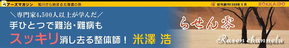 手ひとつで難治・難病もスッキリ消し去る整体師！