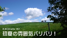 ため口Cafe