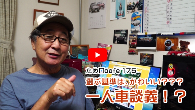 一人車談義!?