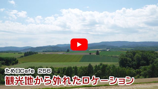 �ό��n����O�ꂽ���P�[�V����