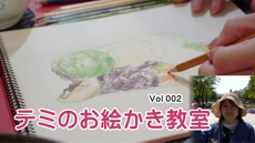 テミのお絵かき教室