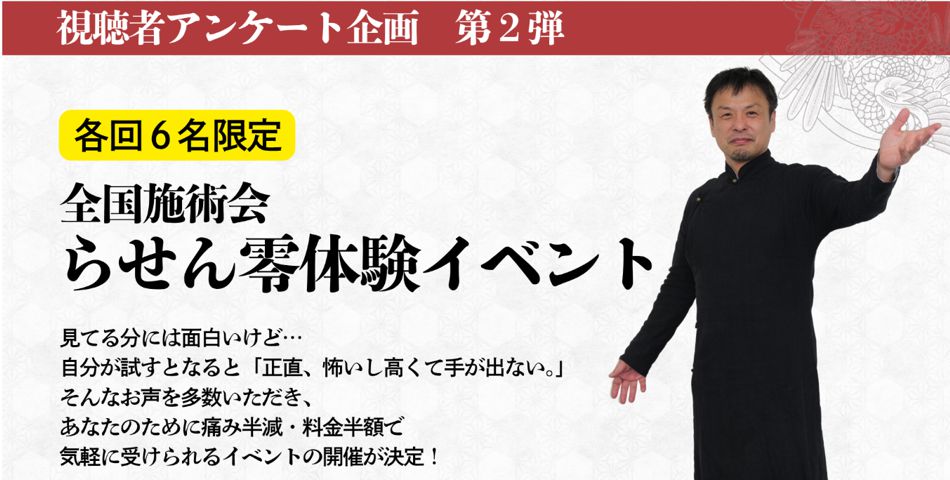 らせん零体験イベント